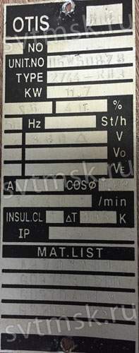 Мотор привода эскалатора OTIS XIZI  2744-RH3 11,7kW